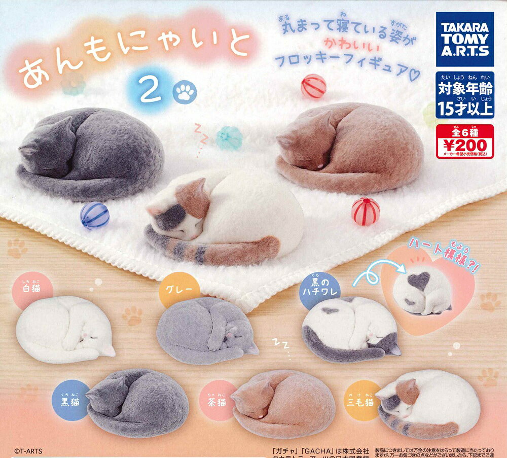 あんもにゃいと2