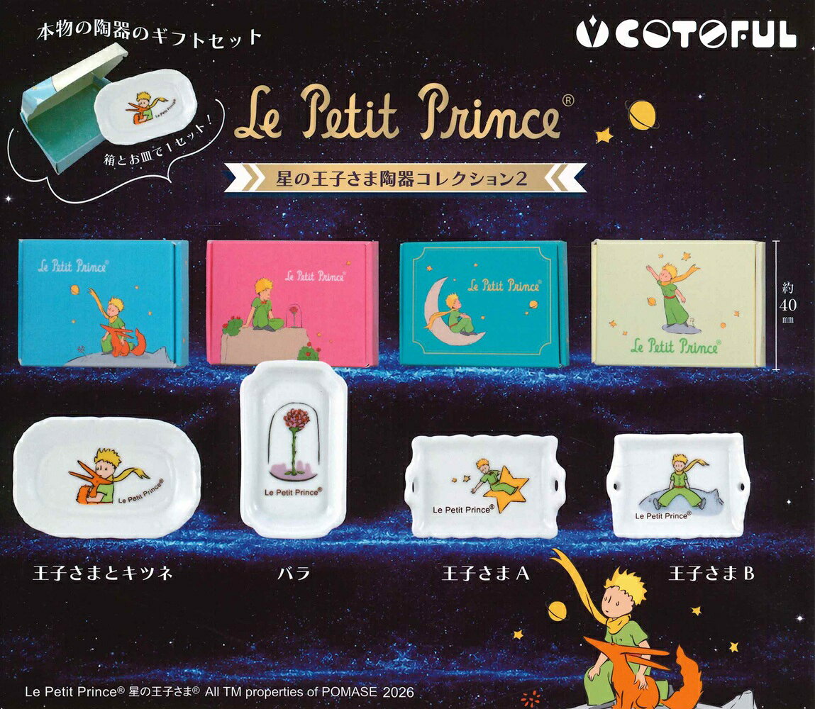楽天市場】星の王子さま バラ（ホビー）の通販