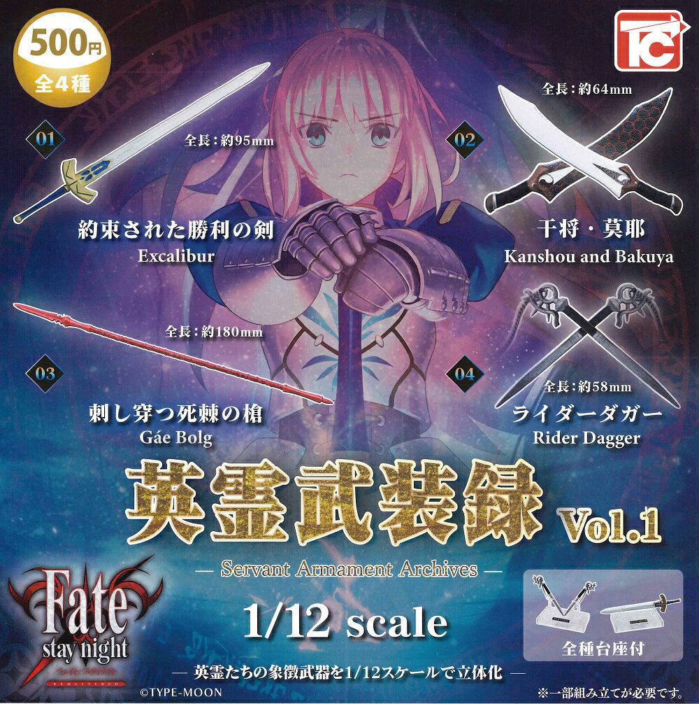 楽天市場】fate/stay night（コレクション｜ホビー）の通販