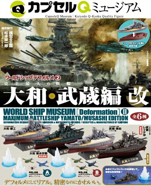 楽天市場】戦艦 大和（コレクション｜ホビー）の通販