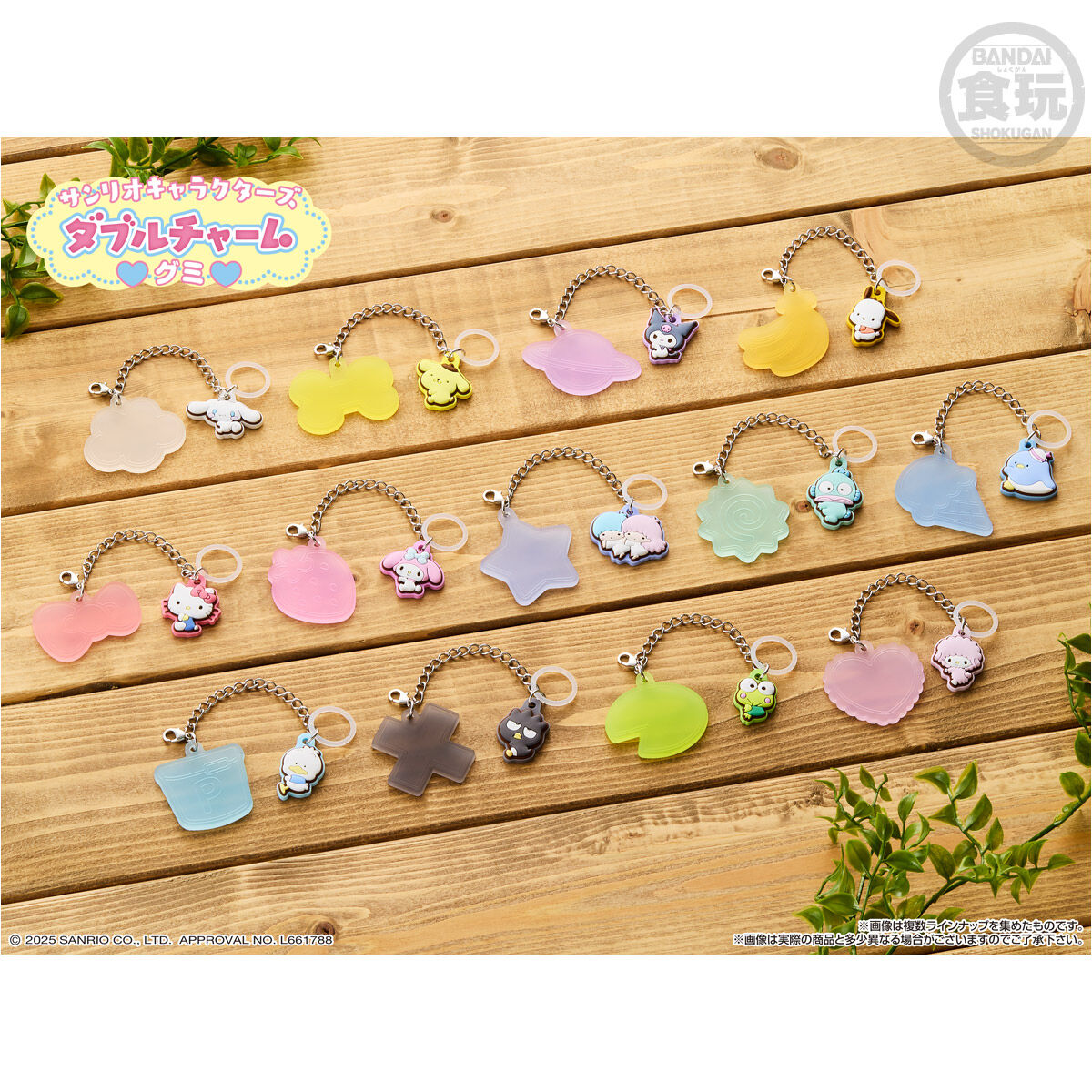 サンリオキャラクターズ ダブルチャームグミ 【各種】のサムネイル