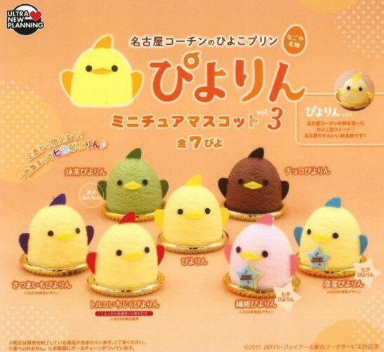 【4月発売予定】 ぴよりん ミニチュアマスコット vol.3 【全7種セット】 ※仮予約※
