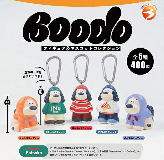 【出荷準備中】 Boodo フィギュア＆マスコットコレクション 【全5種セット】 ※仮予約※