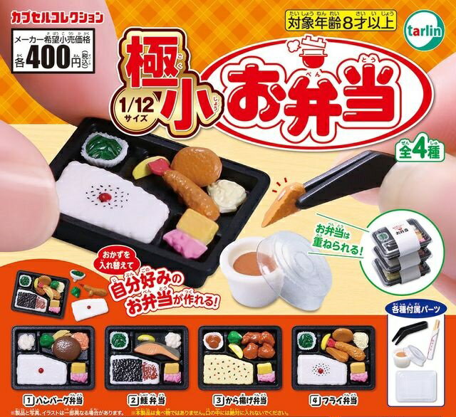 極小お弁当 【各種】