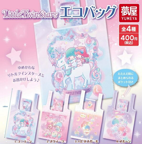 楽天市場】サンリオ キキララ（コレクション｜ホビー）の通販