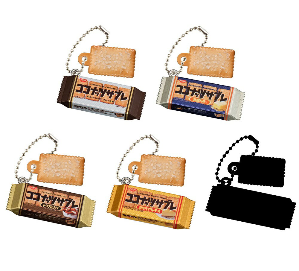 ココナッツサブレ ミニチュアチャーム 【全5種セット】