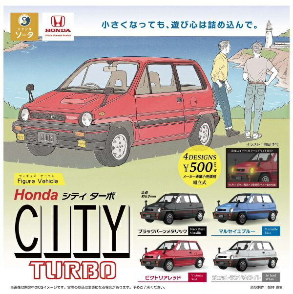 【3月発売予定】 Figure Vehicle Honda CITY TURBO カプセル版 【全4種セット】 ※仮予約※