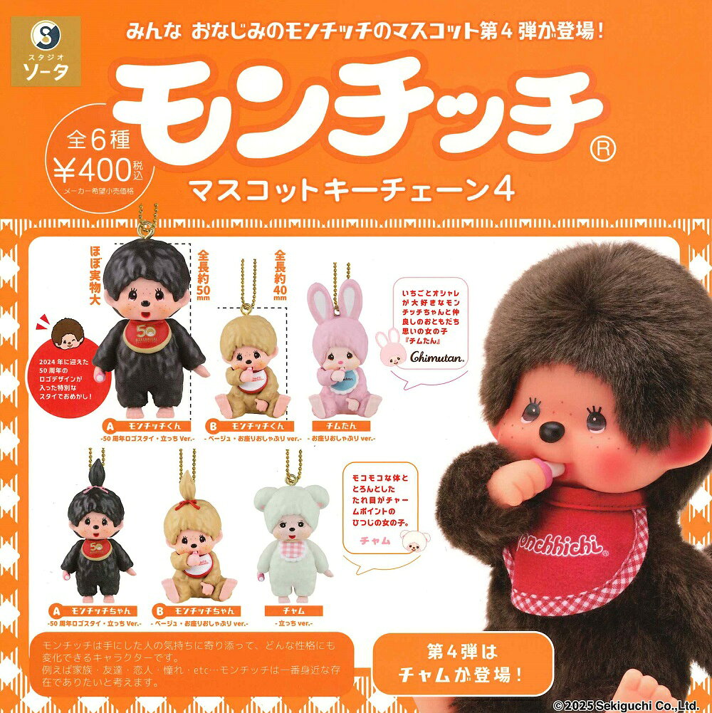楽天市場】モンチッチ キーチェーン（コレクション｜ホビー）の通販