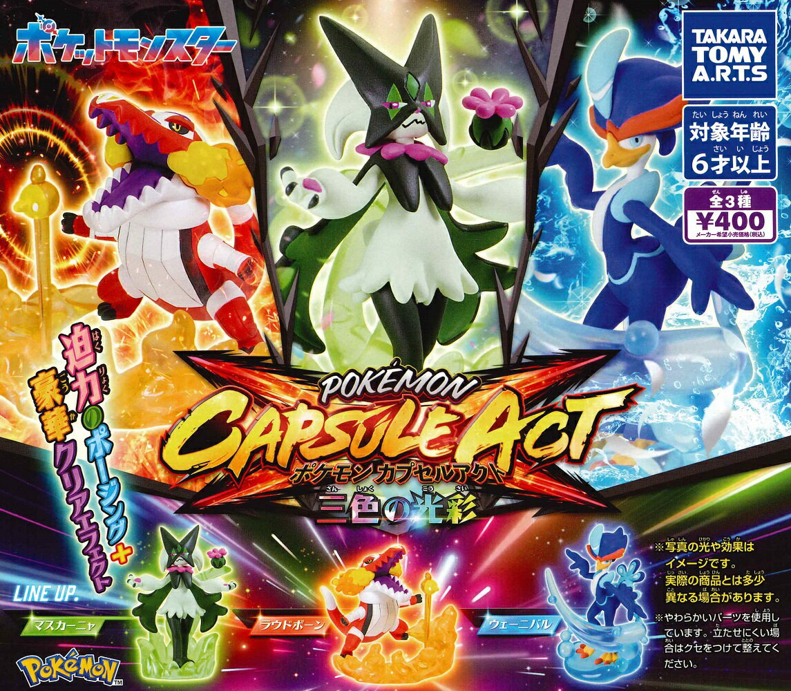 楽天市場】ポケットモンスター（ガチャガチャ｜コレクション）：ホビー