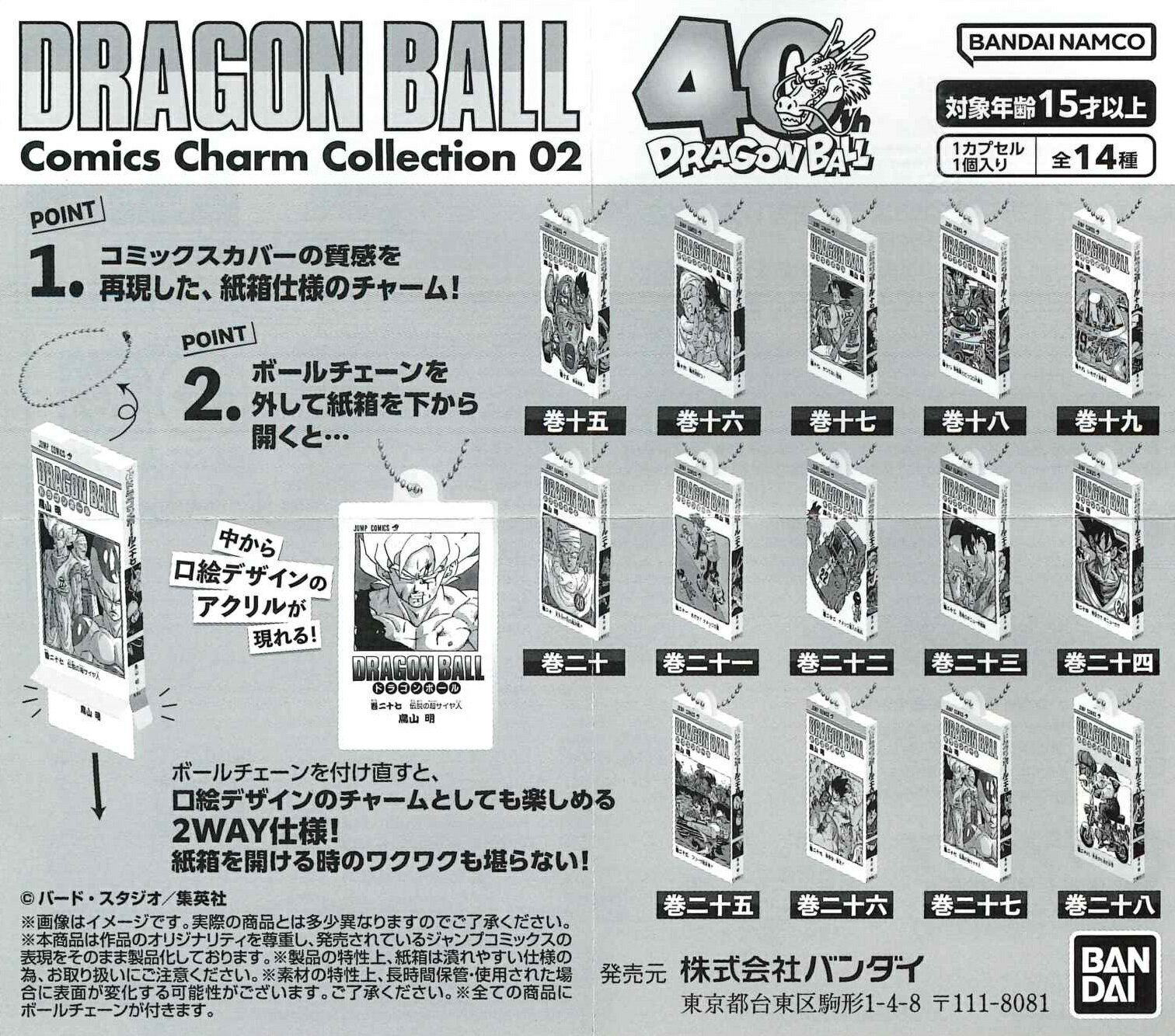 DRAGON BALL Comics Charm Collection 02 【各種】