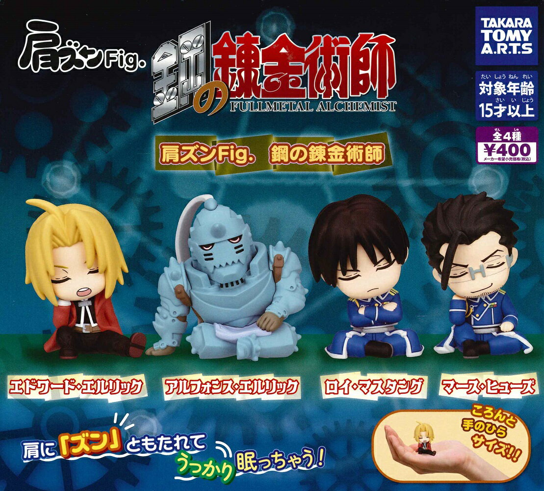 【早いもの勝ち】【入手困難品】【鋼の錬金術師 グッズ 10点セット】【おまけ付】 一番くじ『鋼の錬金術師 FULLMETAL ALCHEMIST』扉を開けし者たち」の全