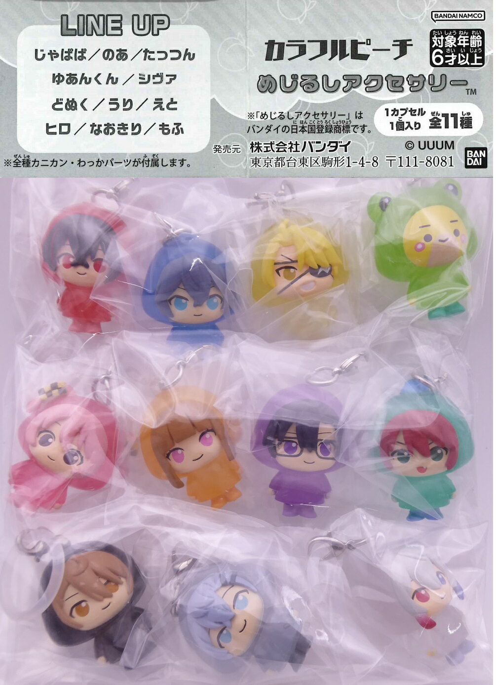カラフルピーチ めじるしアクセサリー 【各種】のサムネイル