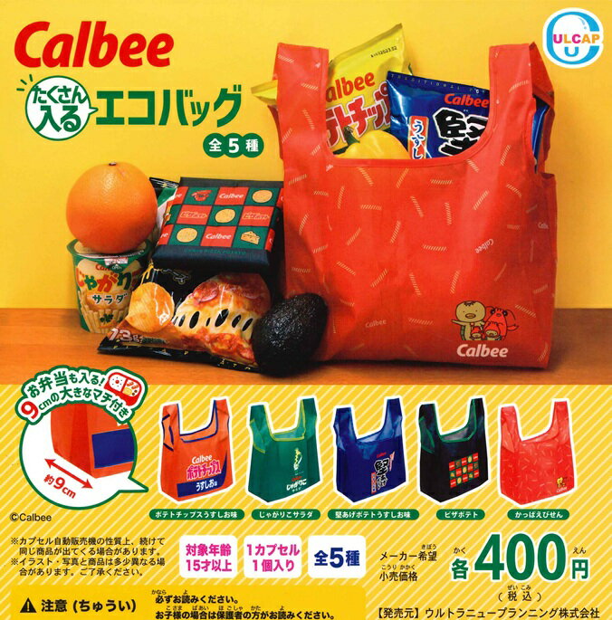 Calbee カルビー たくさん入るエコバッグ 【全5種セット】