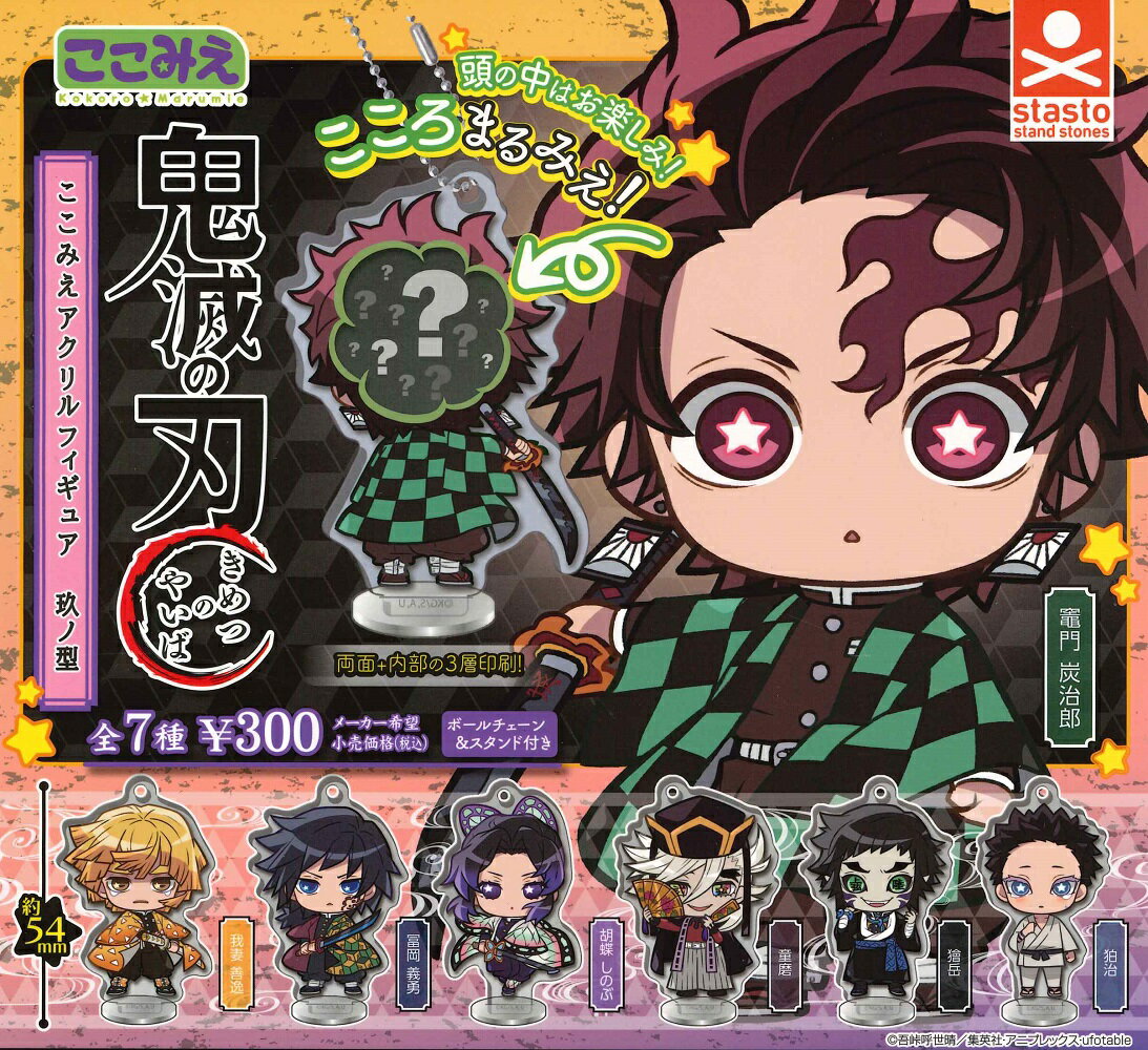 鬼滅の刃 ここみえアクリルフィギュア 玖ノ型 【各種】のサムネイル