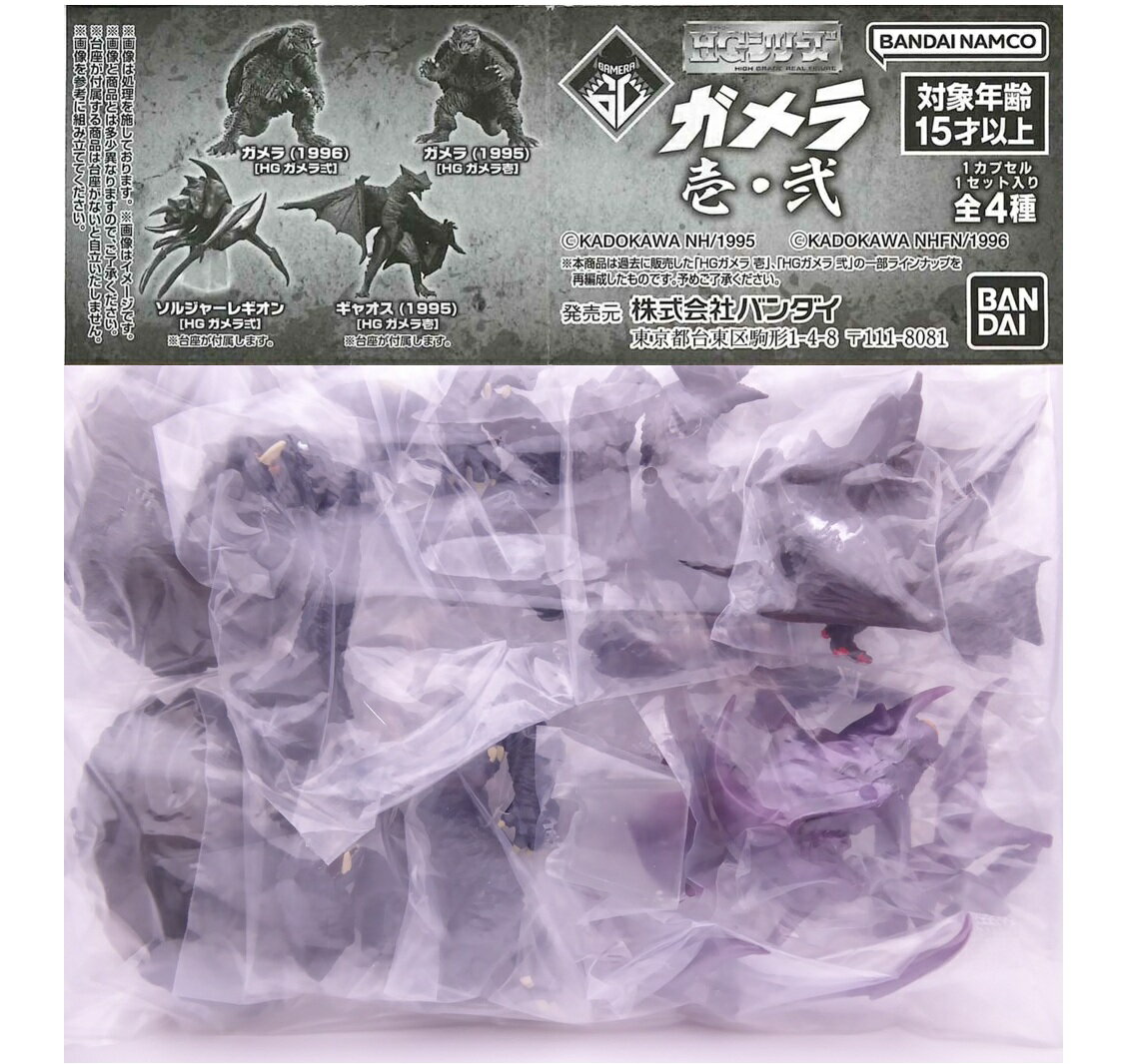 HGガメラ 壱・弐 【全4種セット】のサムネイル