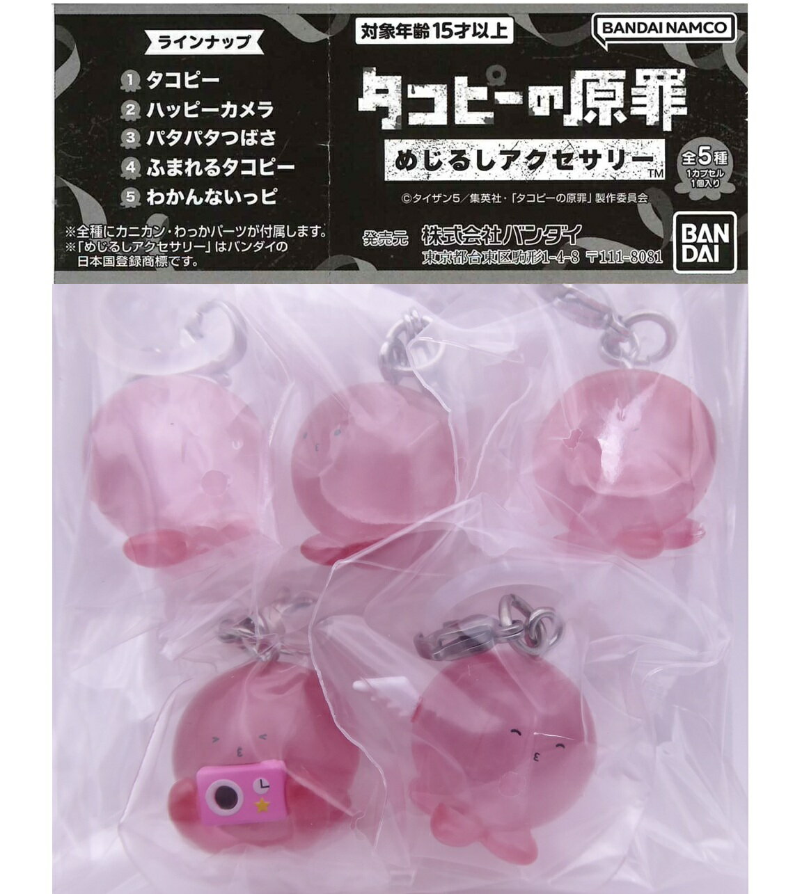 タコピーの原罪 めじるしアクセサリー 【全5種セット】のサムネイル