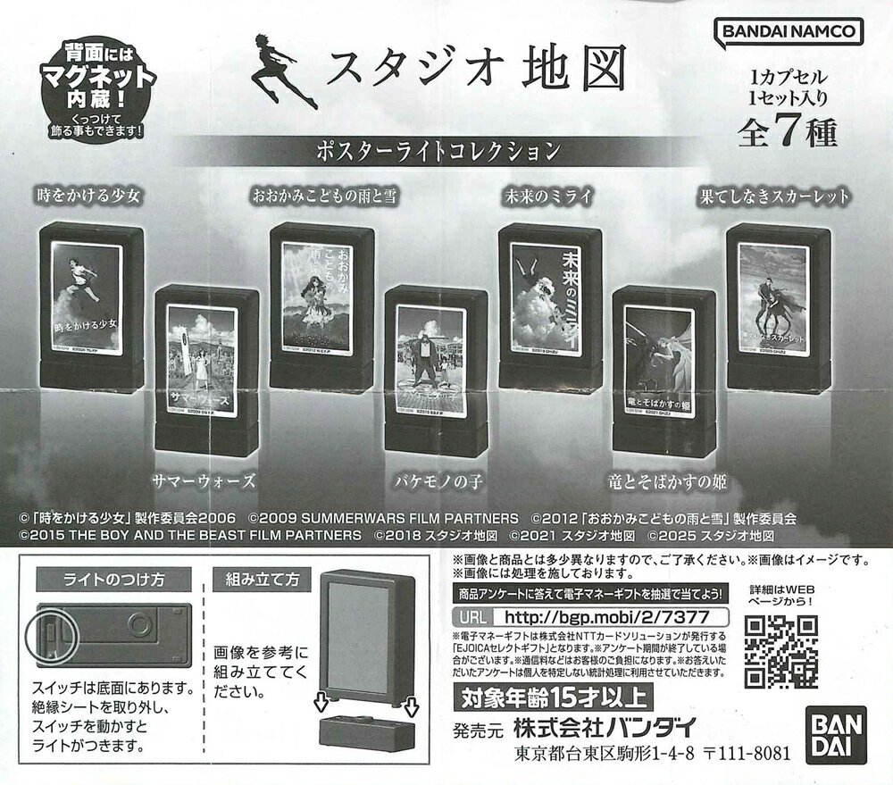 スタジオ地図 ポスターライトコレクション 【各種】