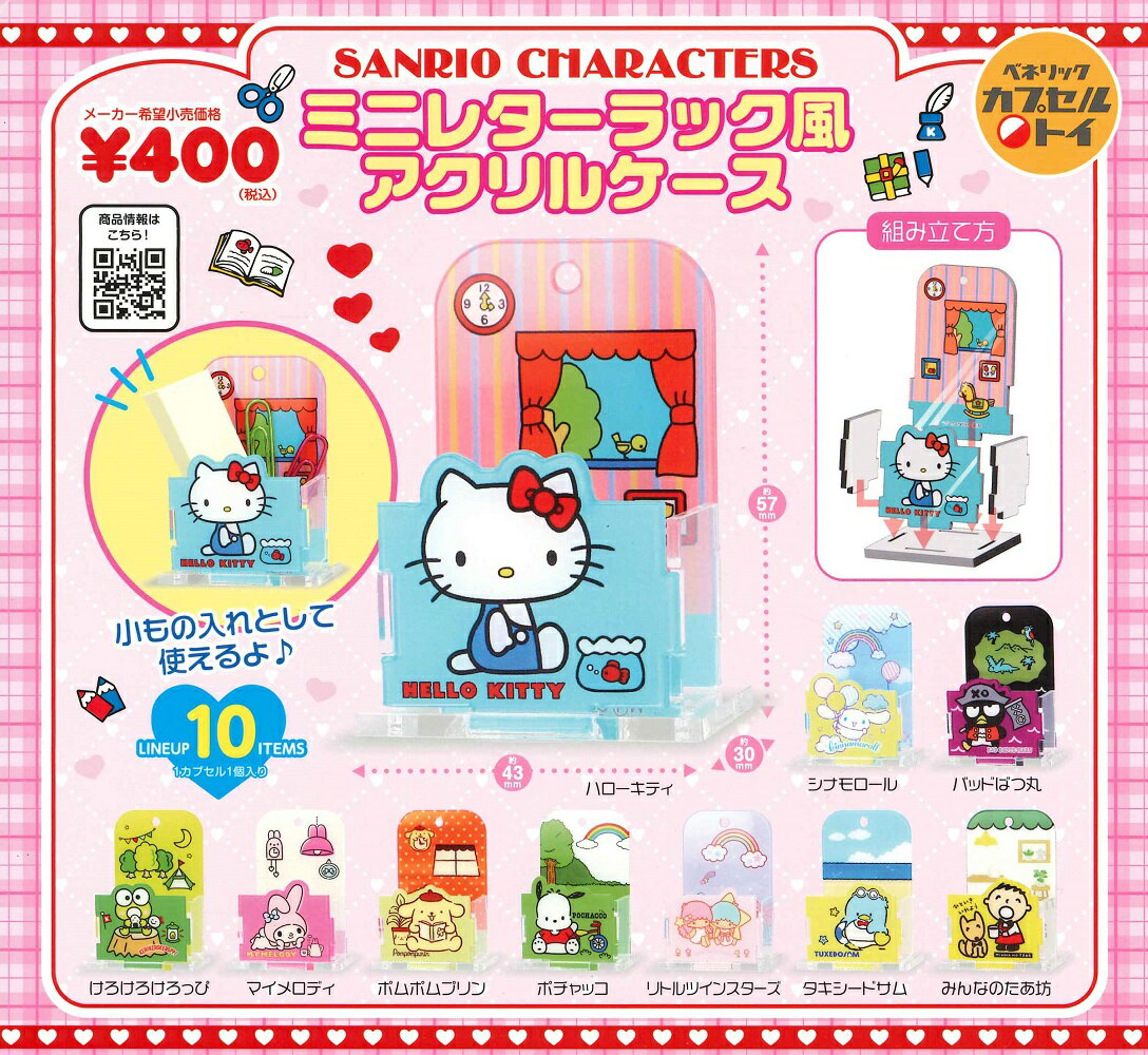 楽天市場】アクリル ケース（ガチャガチャ｜コレクション）：ホビーの通販