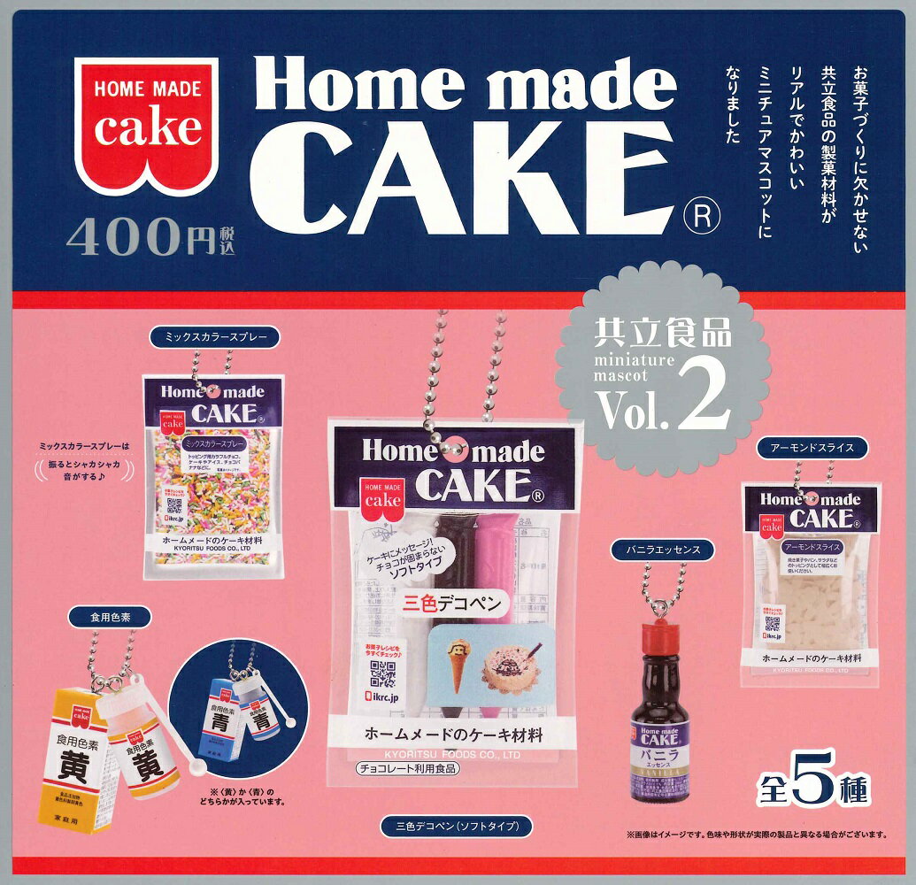 共立食品 ミニチュアマスコット 第2弾 カプセル版 【全5種セット（食用色素はどちらか1色のみ）】...