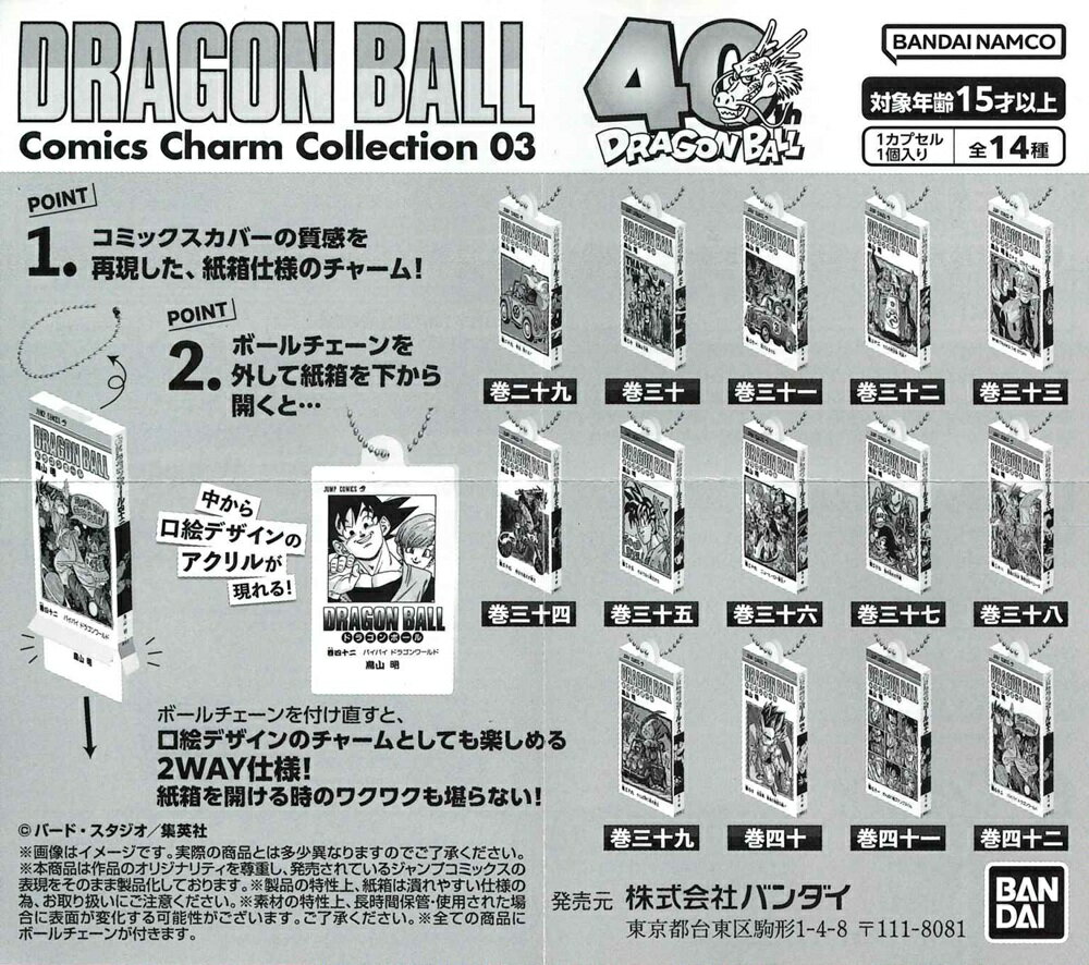 DRAGON BALL Comics Charm Collection 03 ڳƼ
