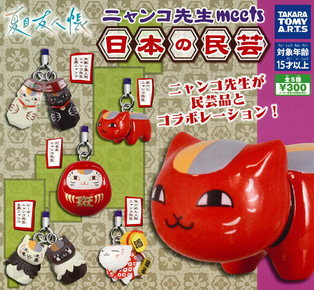 楽天市場】ニャンコ先生（ブランドタカラトミーアーツ）の通販
