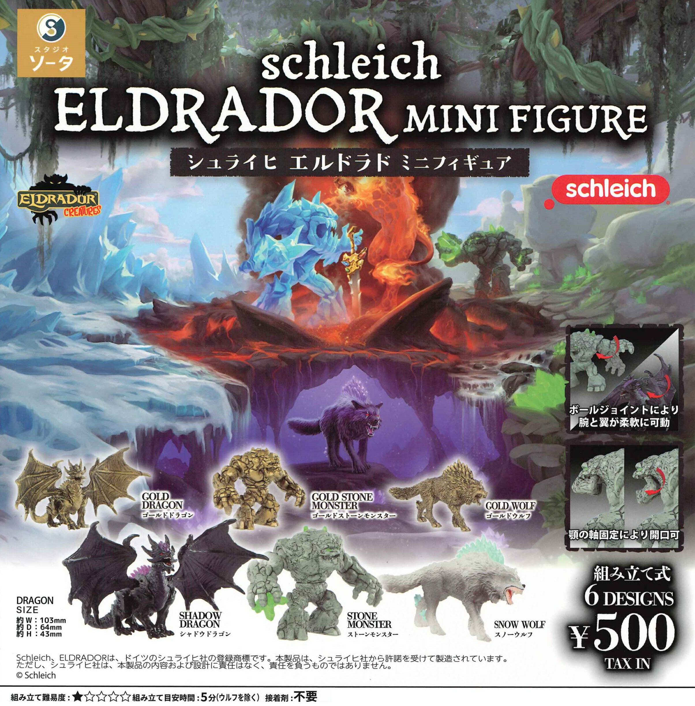 schleich ELDRADOR MINIFIGURE シュライヒ エルドラド ミニフィギュア カプセル版 【各種】
