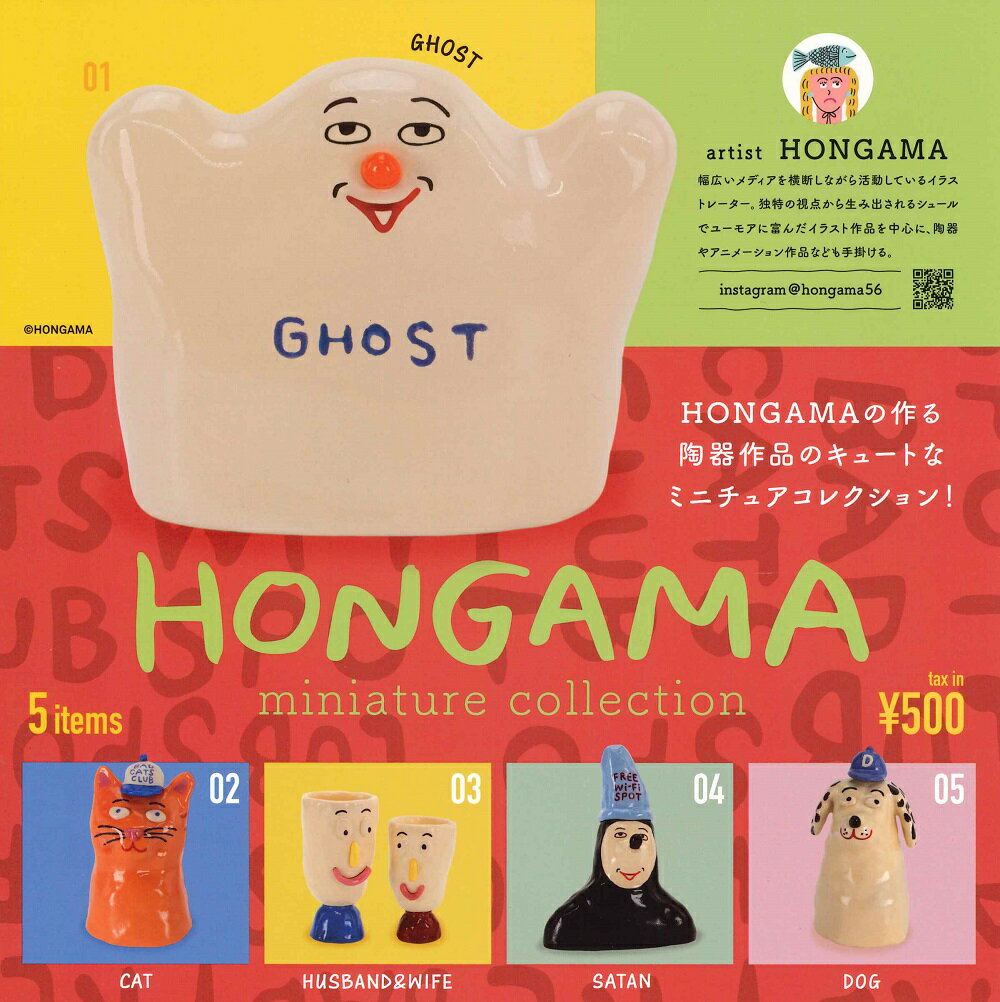 【4月再販予定】 HONGAMA miniature collection カプセル版 【全5種セット】
