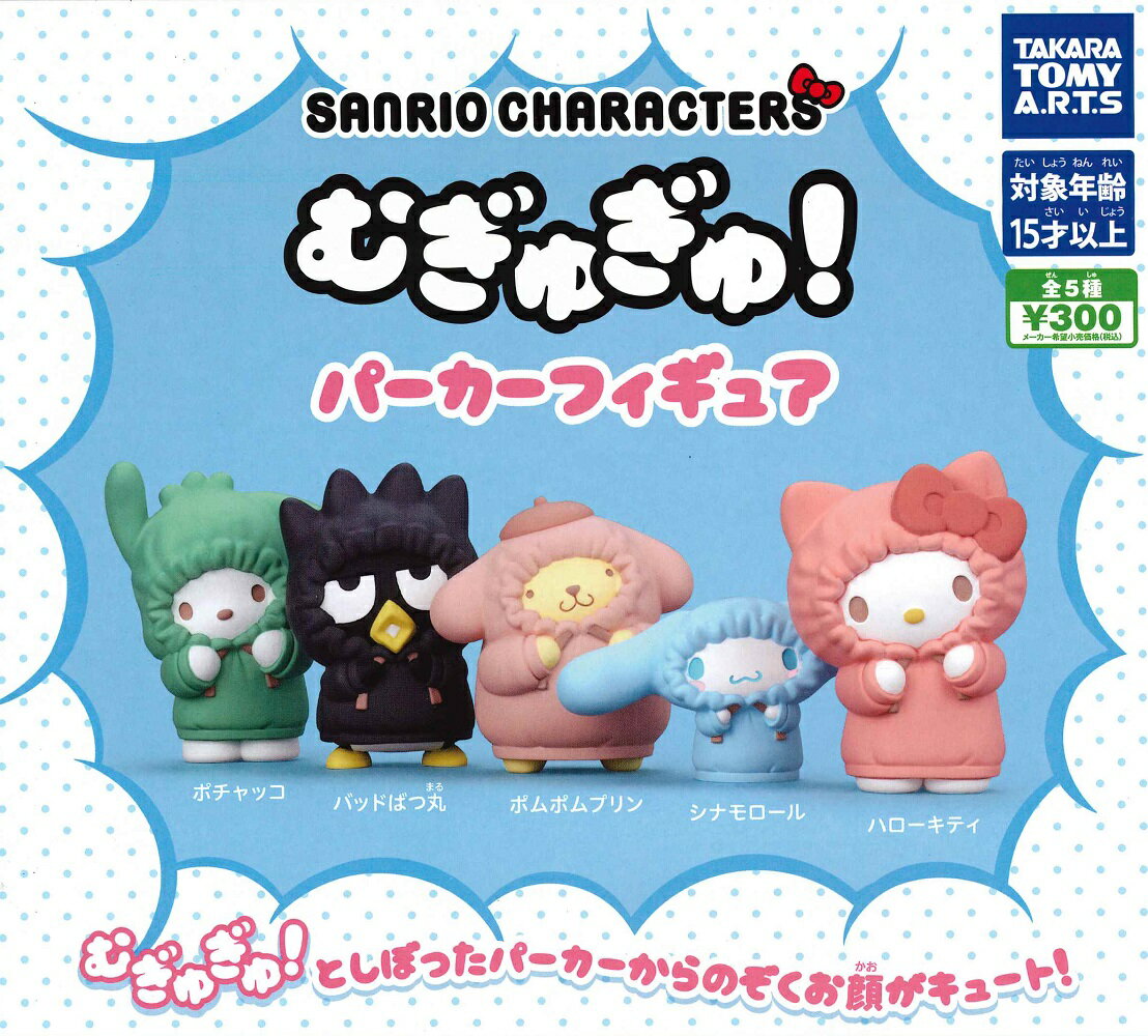 サンリオキャラクターズ　ぬいぐるみ　ジュエリーボックス　缶　セット　まとめ売り サンリオ ぬいぐるみ ジュエリーボックス クロミ シナモロール まとめ