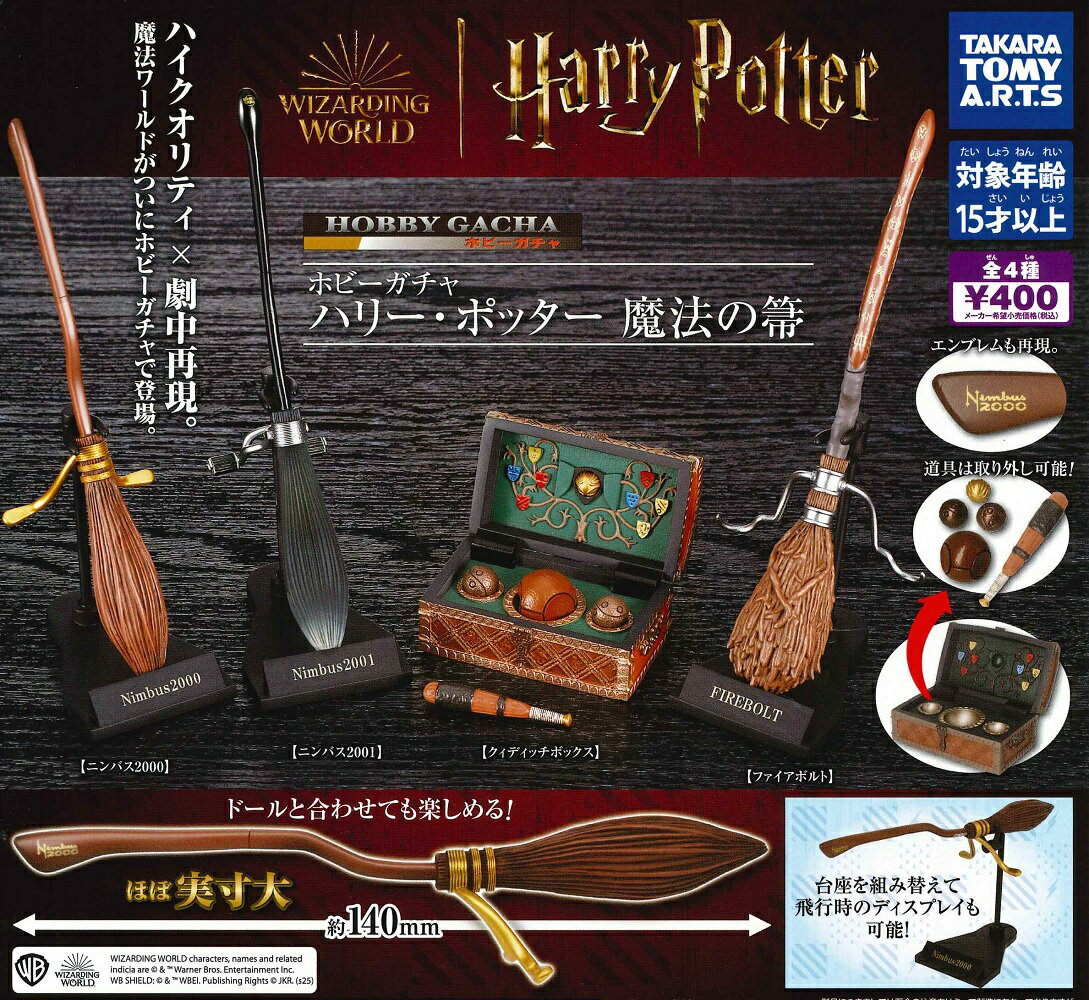 楽天市場】ハリーポッター ガチャ（ホビー）の通販