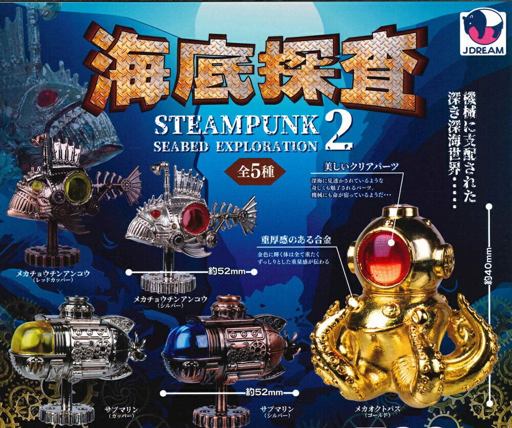 楽天市場】スチームパンク 海底の通販
