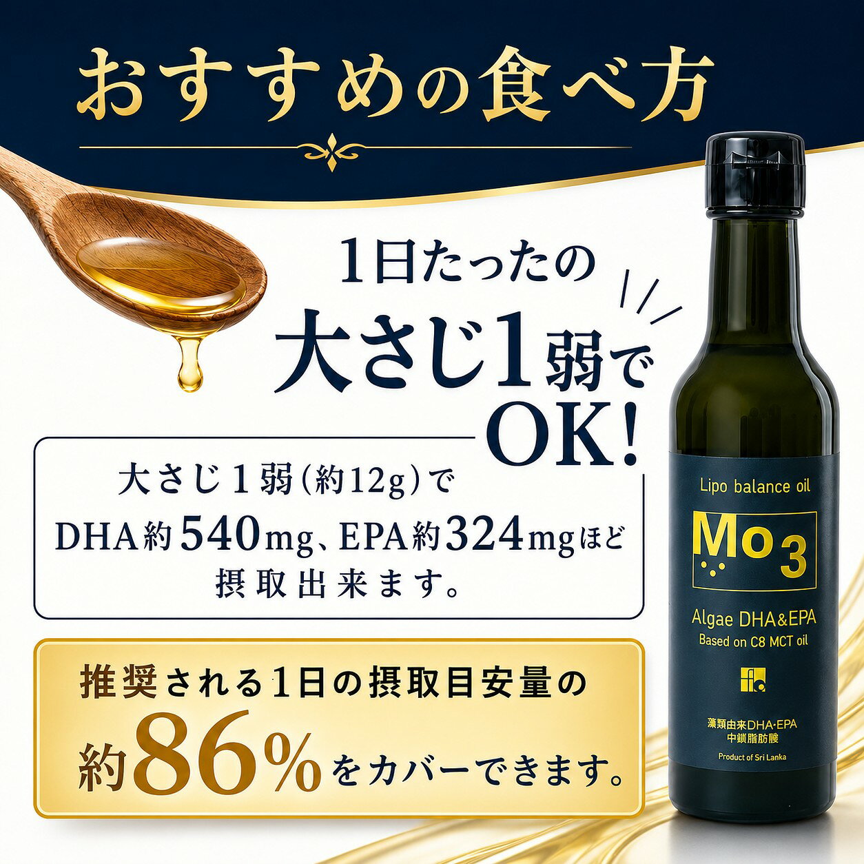 Mo3 リポバランスオイル 地曳直子先生 MCTオイル EPA DHA 【3本セット】