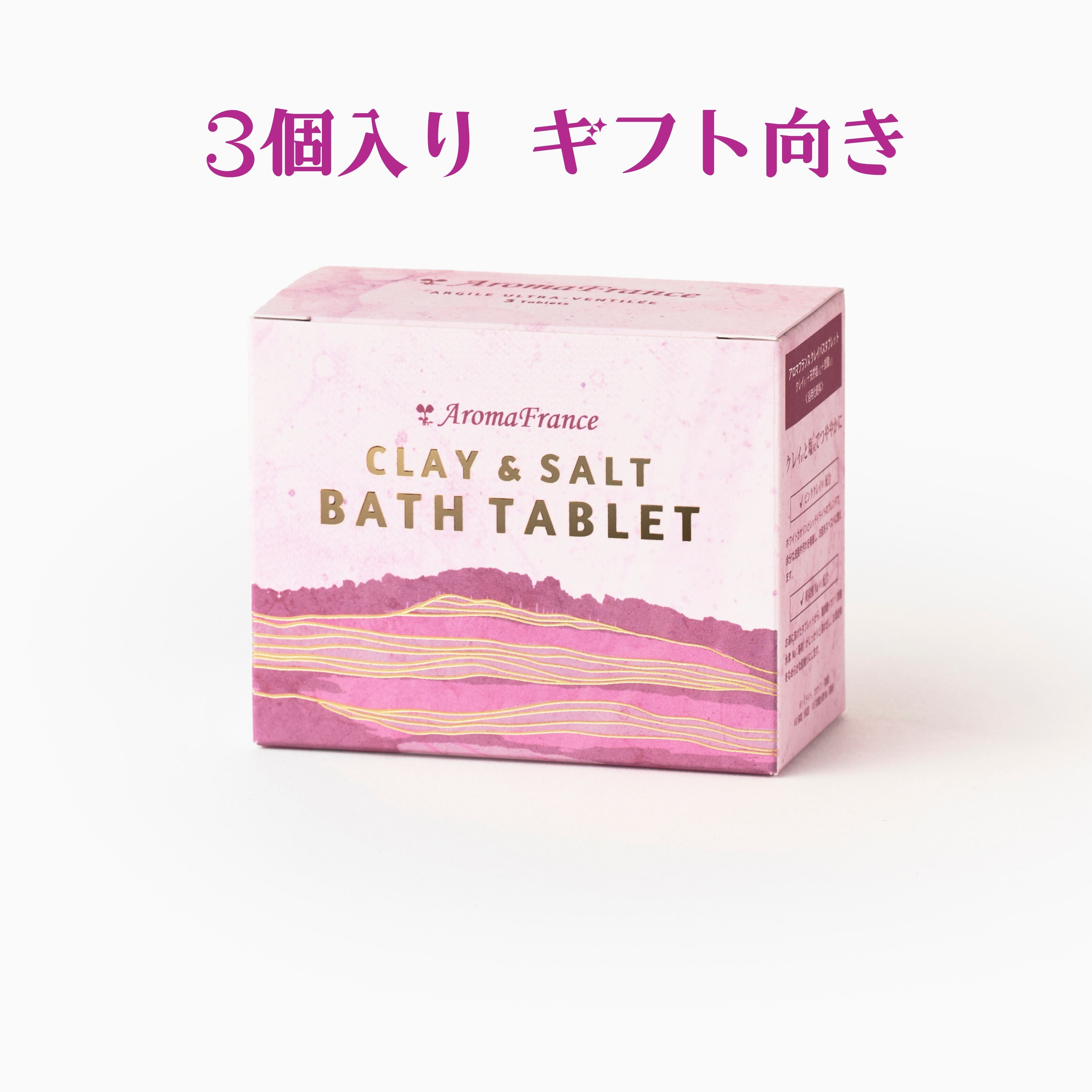 クレイ ＆ ソルト バスタブレットホワイトカオリナイト レッドイライト アンデス紅塩 重炭酸クレイ 入..