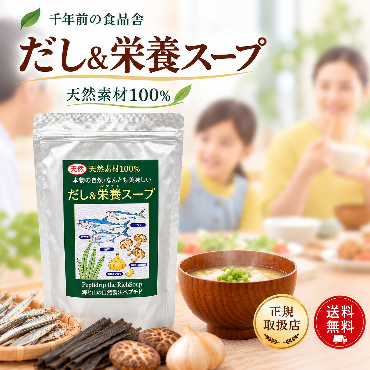 千年前の食品舎 だし＆栄養スープ 500g【正規取扱店】 だし千年 2個 3個 4個 5個 8個 まとめ買い 送料無料 ペプチド 無添加 塩分不使用 粉末だし だし栄養スープ かつお いわし 昆布 離乳食 介護食 分子栄養学 調味料 味噌汁 時短 高齢者