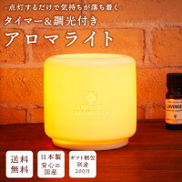 [タイマー＆調光付き] アロマランプ コード オイル アロマポット 電気 陶器 アロマ...