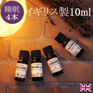 アロマ アロマオイル マジョラム 10ml×4本 エッセンシャルオイル オイル 精油 セット ギフト ラベンダー オレンジ イランイラン マージョラム スイートマジョラム 天然 100％プレゼント オイルセット 寝室 睡眠 柑橘系 おしゃれ 女性 瓶 ルームフレグランス 部屋用