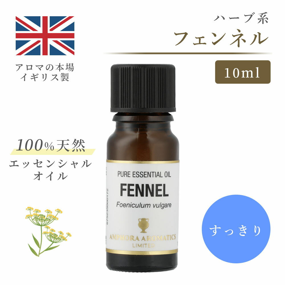 アロマオイル フェンネル　10ml エッ