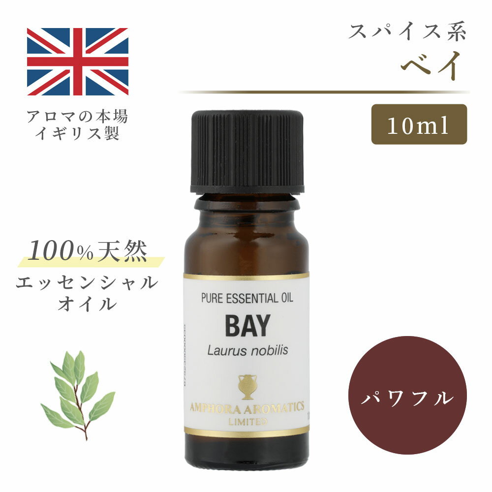 アロマオイル ベイ 10ml イギリス製 天然精油100% ｜ エッセンシャルオイル アロマ リラックス ギフト プレゼント リフレッシュ 癒やし 集中 勉強 アロマテラピー