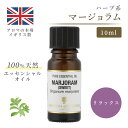 アロマオイル マジョラム スイート 10ml イギリス製 天然精油10...(4)