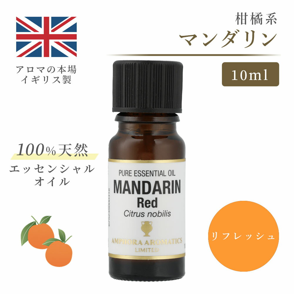 アロマオイル マンダリン 10ml イギ