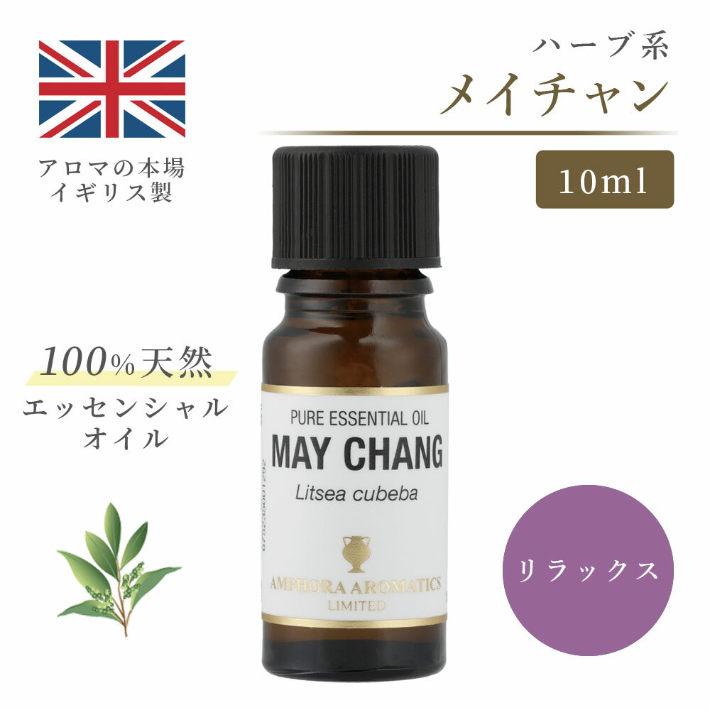 アロマオイル メイチャン　10ml エッセンシャルオイル アロマ リラックス ギフト プレゼント リフレッシュ 癒やし 集中 勉強 アロマテラピー サウナ