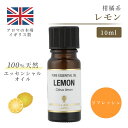 アロマオイル レモン 10ml イギリス製 天然精油100% ｜ エッセンシャルオイル アロマ リラックス ギフト プレゼント リフレッシュ 癒やし 集中 勉強 アロマテラピー