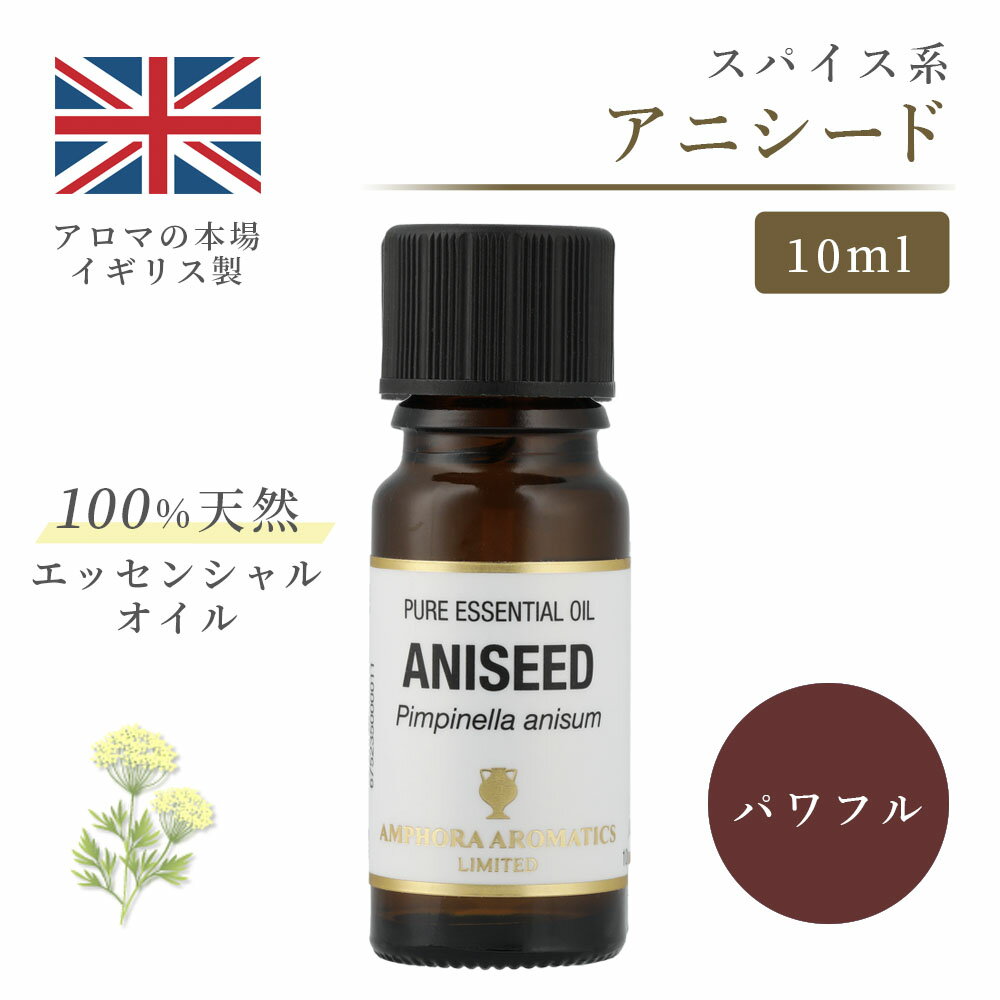 アロマオイル アニス　10ml エッセン