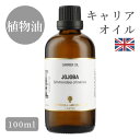 ホホバオイル 杏仁油 イギリス製 100ml｜マッサージ オイル 植物油 マッサージオイル ボディオイル 大人 リラックス 保湿 全身 美容オイル ボディケア 保湿オイル ナチュラルオイル