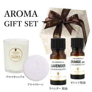 アロマギフト アロマ ギフトセット アンフォラ アロマオイル イギリス製 天然精油100% ラベンダー&オレンジ 10ml アロマキャンドル アロマストーン｜エッセンシャルオイル ギフトボックス アロマオイルセット ギフト プレゼント リラックス 安眠 睡眠