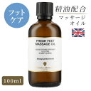 マッサージオイル 天然精油 イギリス製 フレッシュフィート 100ml｜マッサージ オイル アロマオイル アロママッサージオイル ボディオイル 大人 リラックス 保湿 全身 美容オイル ダイエット むくみ ストレス ペパーミント　ティートリー　フットケア　足　脚 セルライト