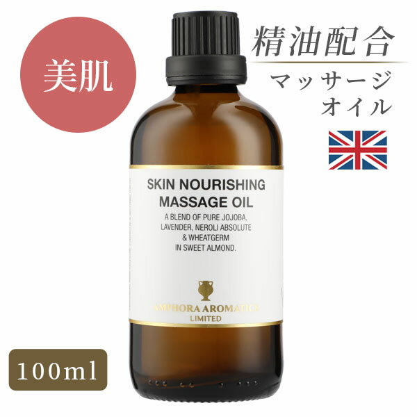 マッサージオイル 天然精油 イギリス製 センシュアス 100ml｜マッサージ オイル アロマオイル アロママ..