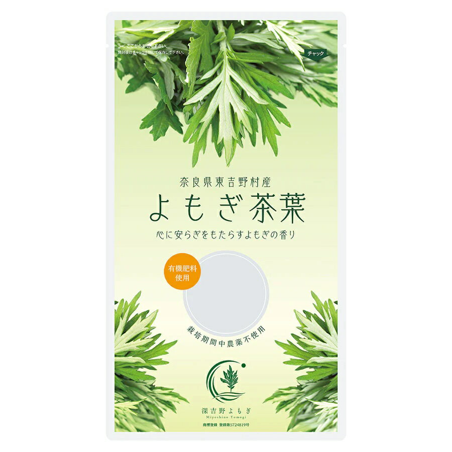 Rakuten - よもぎ葉茶　深吉野よもぎ茶葉_95g　 栽培期間中農薬不使用・有機質肥料栽培　よもぎ茶　深吉野よもぎ　有機栽培　よもぎ　オーガニック　冷え性に　妊活に　無漂白