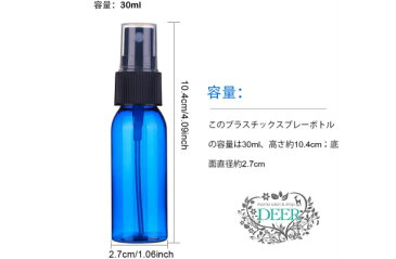 5個セット30ml　スプレーボトル アルコール対応　青色　遮光 BPAフリープラスティック製 極細のミスト 化粧品小分け 詰め替えボトル　ただいま期間限定の大特価