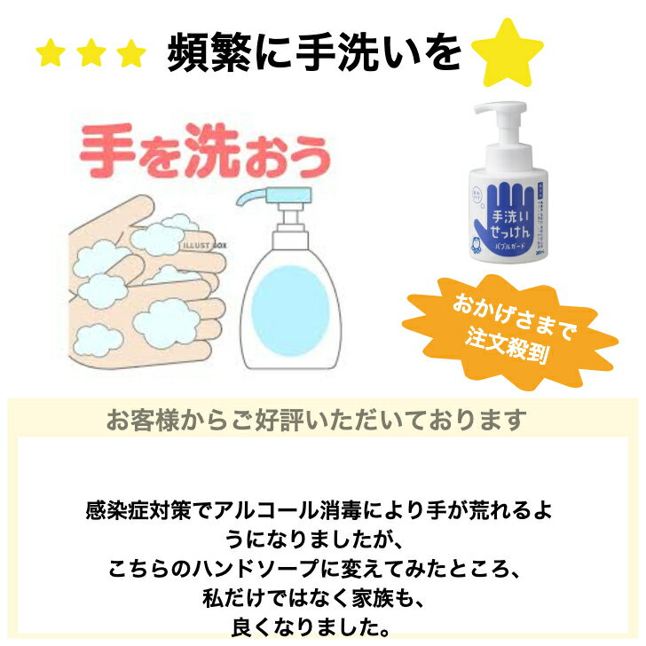 手洗いせっけん・ハンドソープ　バブルガード　300ml シャボン玉石けん　無添加　自然派　ナチュラルソープ　無添加手洗いせっけん