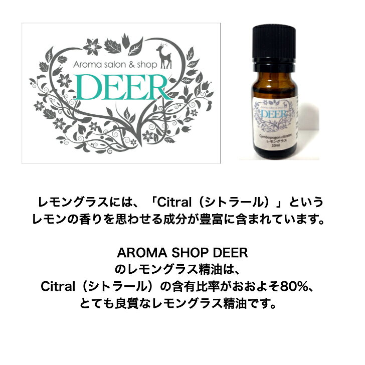 AROMA SHOP DEERのレモングラス　10ml　送料無料　アロマ　オーガニック　エッセンシャルオイル　精油｜アングル3